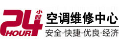 澄迈24小时空调维修服务中心